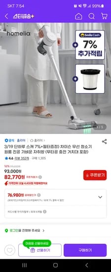더스트제로에어 무선 청소기 +무타공거치대 82,770원