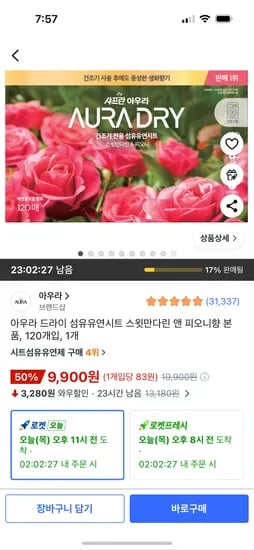 아우라 드라이 섬유유연시트 스윗만다린 앤 피오니향 본품 120개입, 1개 9,900원