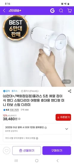 접이식 핸디 스팀다리미 38,480원