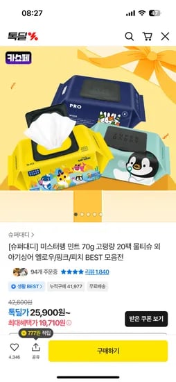 슈퍼대디 미스터펭 70g 물티슈 20팩 카카오페이 19,710원 무배