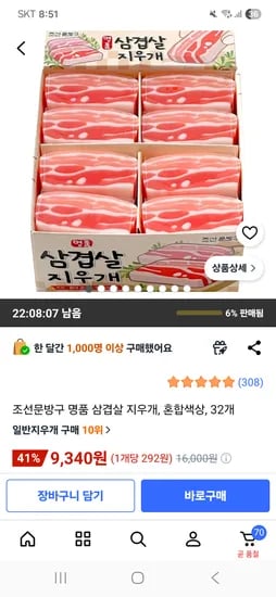 삼겹살 지우개 9,340원