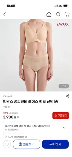 레이스 무봉제 심리스팬티 3,900원