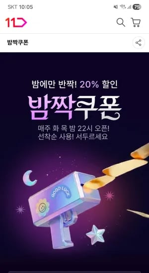 오늘 밤 10시