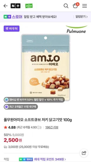 풀무원 아미오 소프트큐브 저키 2,500원 (10봉 17,600)