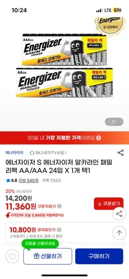 에너자이저 AA/AAA 24입 최종가 10,800원 개당 450원 핫딜~!