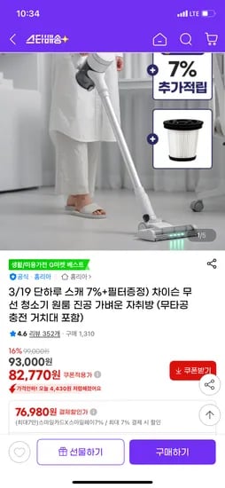 차이슨 무선청소기 가벼운 청소기 스캐 포함 71,591원