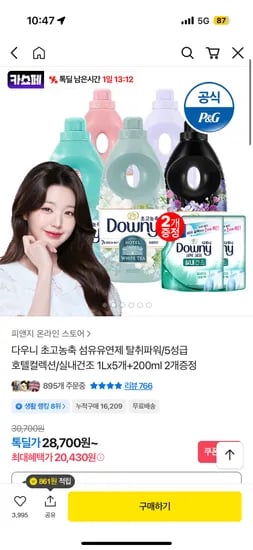 다우니 섬유유연제 탈취파워/실내건조 1Lx5개+200ml 2개증정, 24700원