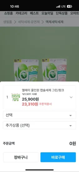 카포드 캡슐세제 5팩 외 23,310원