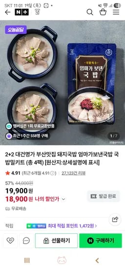 18,900원 무배