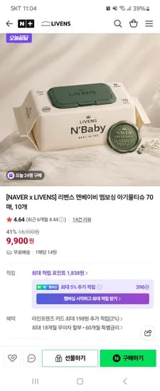 리벤스 엔베이비 엠보싱 아기물티슈 70매 10팩 9,900원