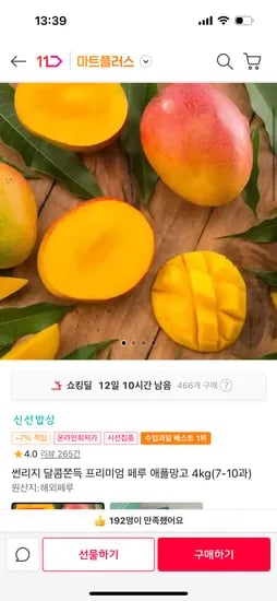 페루산 애플망고 4키로 26,820원 무배 핫딜