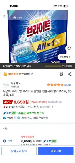 무궁화 브라이트 올인원 캡슐세제 향기부스트 30개 8650원 무배