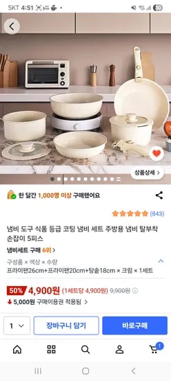 냄비세트 5피스