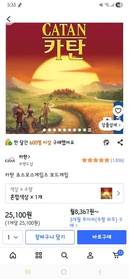 카탄 보드게임
