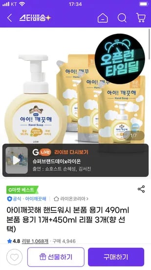 아이깨끗해 핸드워시 490ml 1개 450ml 리필 3개