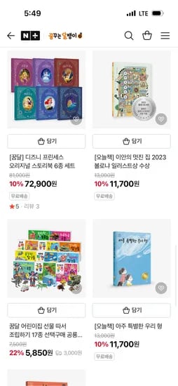 꿈꾸는달팽이 인기도서 할인 선물따서 조립하기 외 5850원~