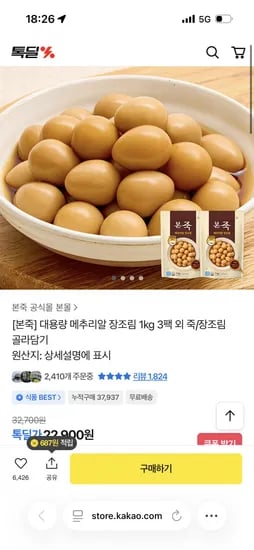 본죽 대용량 메추리알 장조림 1kg 3팩 18,810원