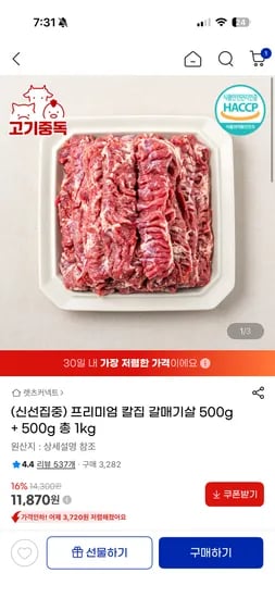 칼집 갈매기살 500g 2팩 11,870원 무배!