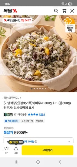 이병석장인 봄쑥 쑥버무리 1+1 9900원 무배