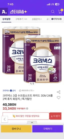 크리넥스 수프림 와이드 광폭 30m24롤*2팩 /31,000원 초핫딜