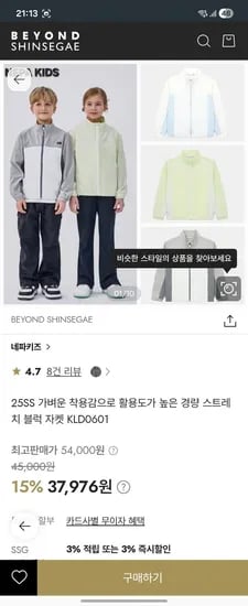네파키즈 아이 봄 경량자켓 이쁜듯요ㅎㅎ 37,976원 무배