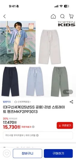 탑텐키즈 스트레이트 린넨팬츠 15,730원