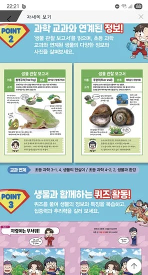 교과내용충분한 슈뻘맨의 숨은 생물 찾기 3. 13,610원