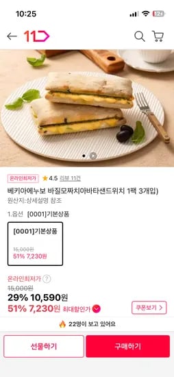 베키아에누보 바질모짜치아바타샌드위치 1팩 3개입 - 7320원