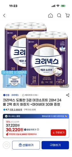 크리넥스 데코소프트 28m 24롤 2팩+마이비데  28,110원