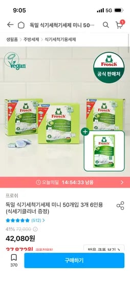 프로쉬 식세기 미니 150개 + 식세기클리너 증정 35,221원