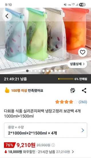 다회용 식품 실리콘지퍼백 냉장고정리 4개 9,210원