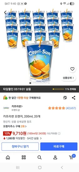 카프리썬 오렌지, 200ml, 20개 9,710원