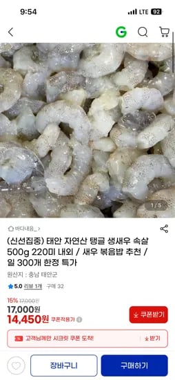태안 자연산 생새우 속살 500g 220미 내외 14,450원