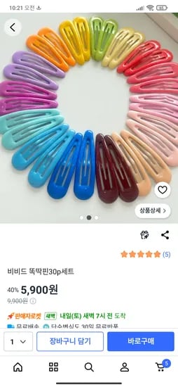 기본 비비드 똑딱핀 15색 30P 세트 5,900원
