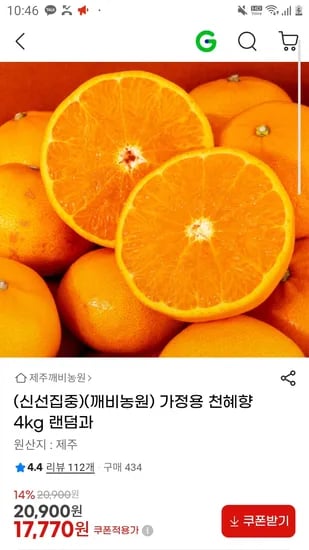 깨비농원 가정용 천혜향 4kg 랜덤과 17,770원 무료배송