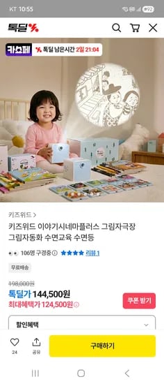 키즈위드 이야기시네마플러스 그림자극장 124,500원