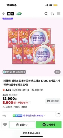 셀렉스 밀세라 콜라겐 드링크 125ml 8팩 9,900원