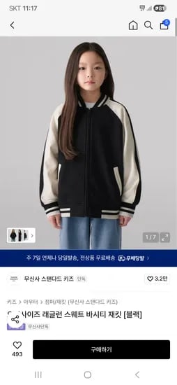 스탠다드키즈 오버사이즈 래글런 스웨트 바시티 재킷 44,780원