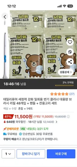 일회용 변기 클리너 리필 48개입+핸들+전용고리 세트 11,500원