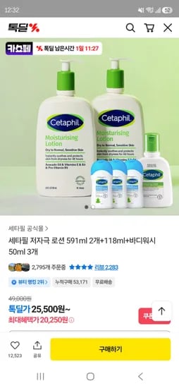 세타필  로션 591ml 2개 +118ml +바디워시 50ml 3개 20,250원