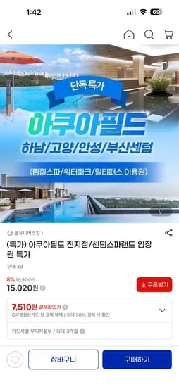 아쿠아필드&센텀스파랜드 14,110원