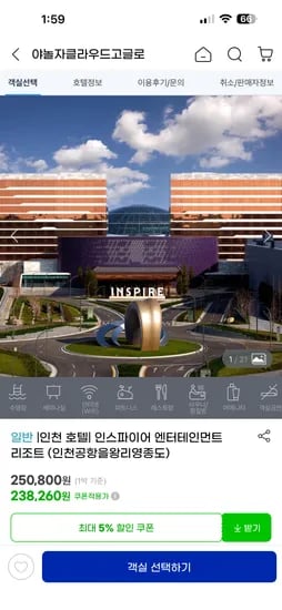 인천 인스파이어 엔터테인먼트 리조트 238,260원~