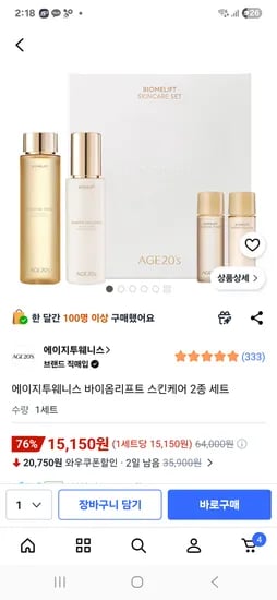 에이지투웨니스 바이옴리프트 스킨케어 2종 세트 15150원