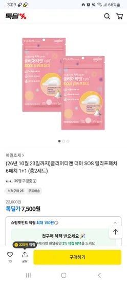 클리어티앤 더마 SOS 릴리프패치 6패치 1+1 7,500원 무배