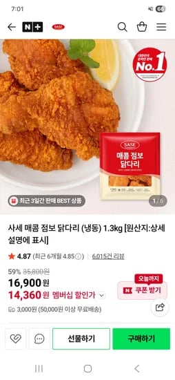 사세 매콤 점보 닭다리 1.3kg 14,360원