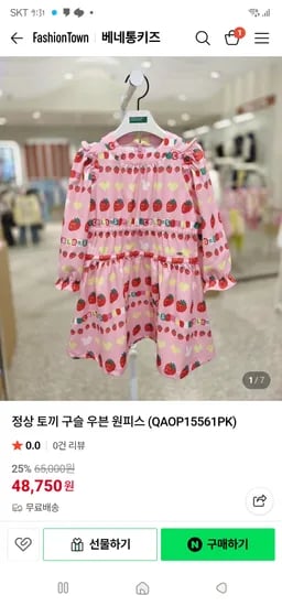 베네통키즈 토끼구슬 우븐 원피스 48,750원 무배