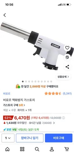 비로르 액화방지 가정용 가스토치 6,470원