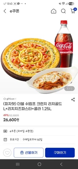 지마켓 피자헛50%  포장전용 24,600원