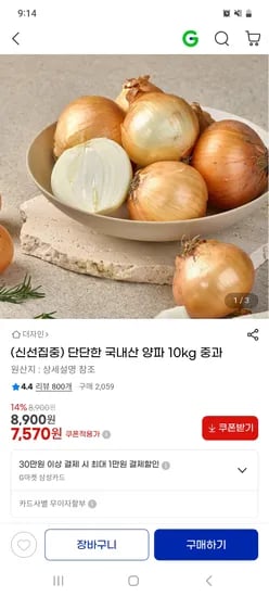국내산 양파 10kg 중과 7,570원
