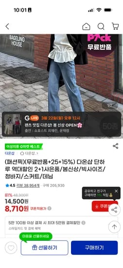 다온샵 청바지,데님,부츠컷 8,710원~